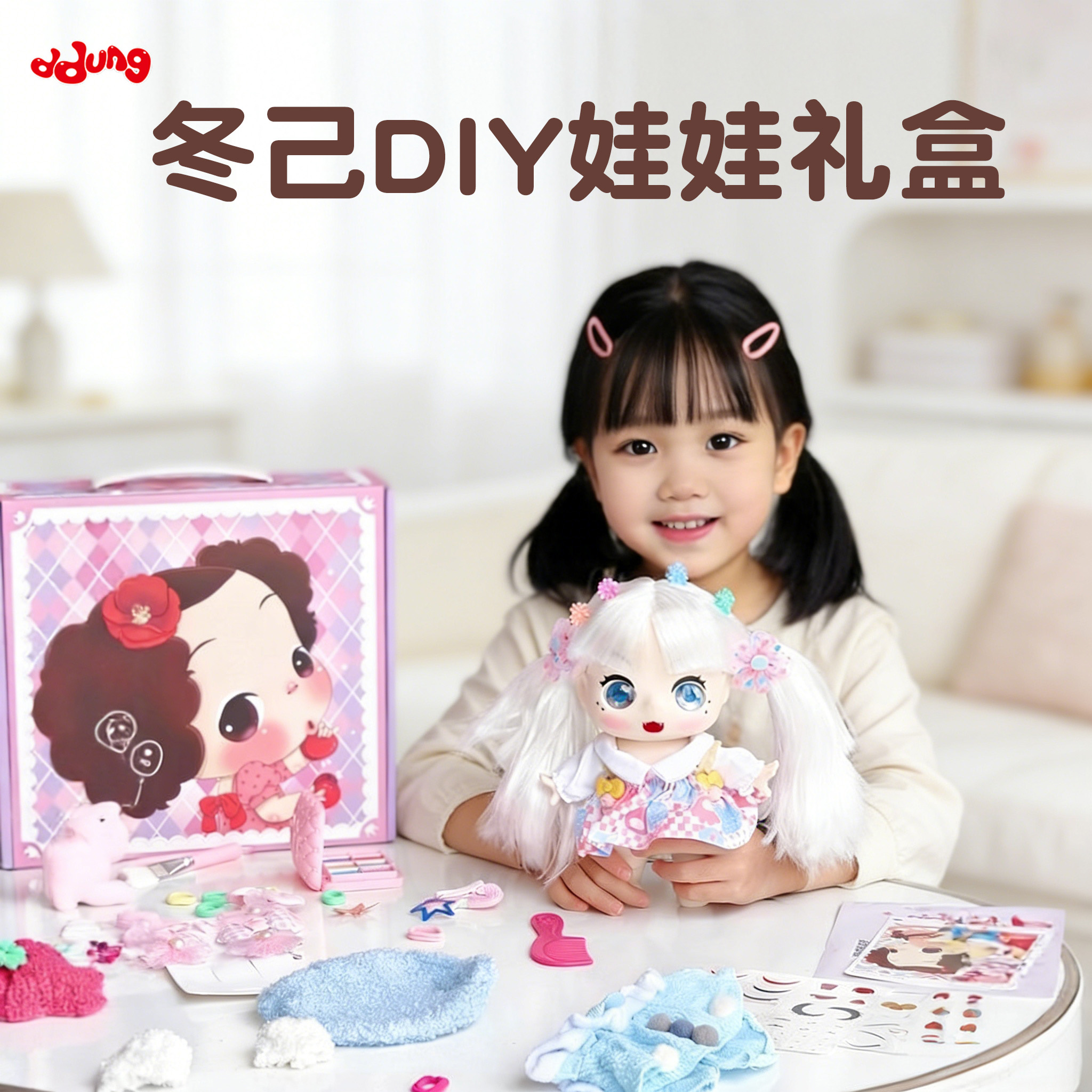 冬己过家家装扮洋娃娃玩具