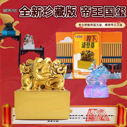 匹诺考古帝王国玺珍藏版