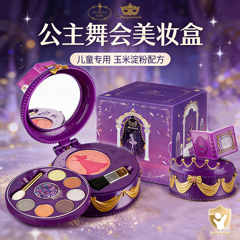 杜莉莎儿童彩妆套装化妆品礼盒