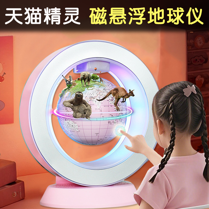 天猫精灵磁悬浮地球仪AR摆件