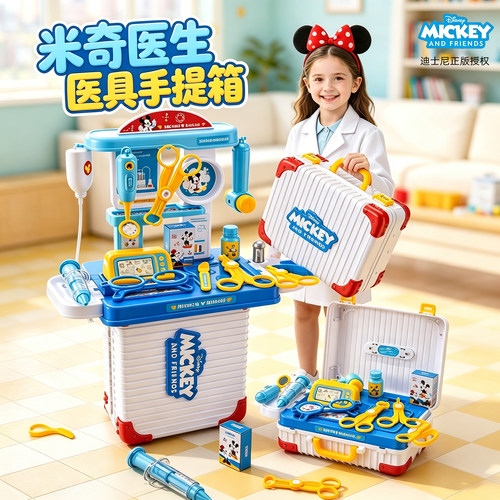 米奇医生过家家仿真玩具手提箱