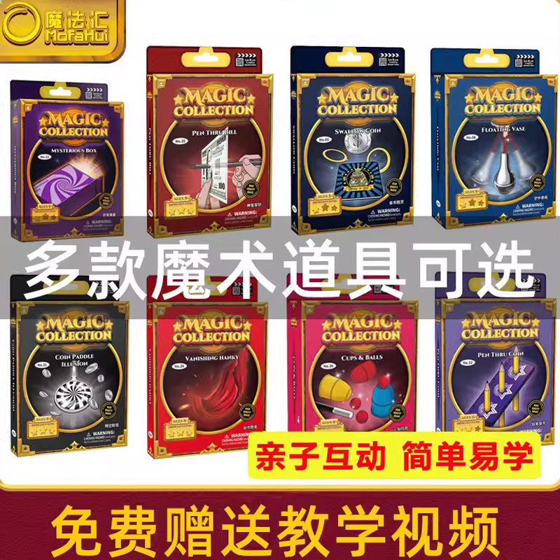 魔法汇魔术道具儿童近景魔术盒教学玩具小学生高级震撼变扑克骰子