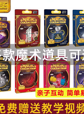 魔法汇魔术道具儿童近景魔术盒教学玩具小学生高级震撼变扑克骰子