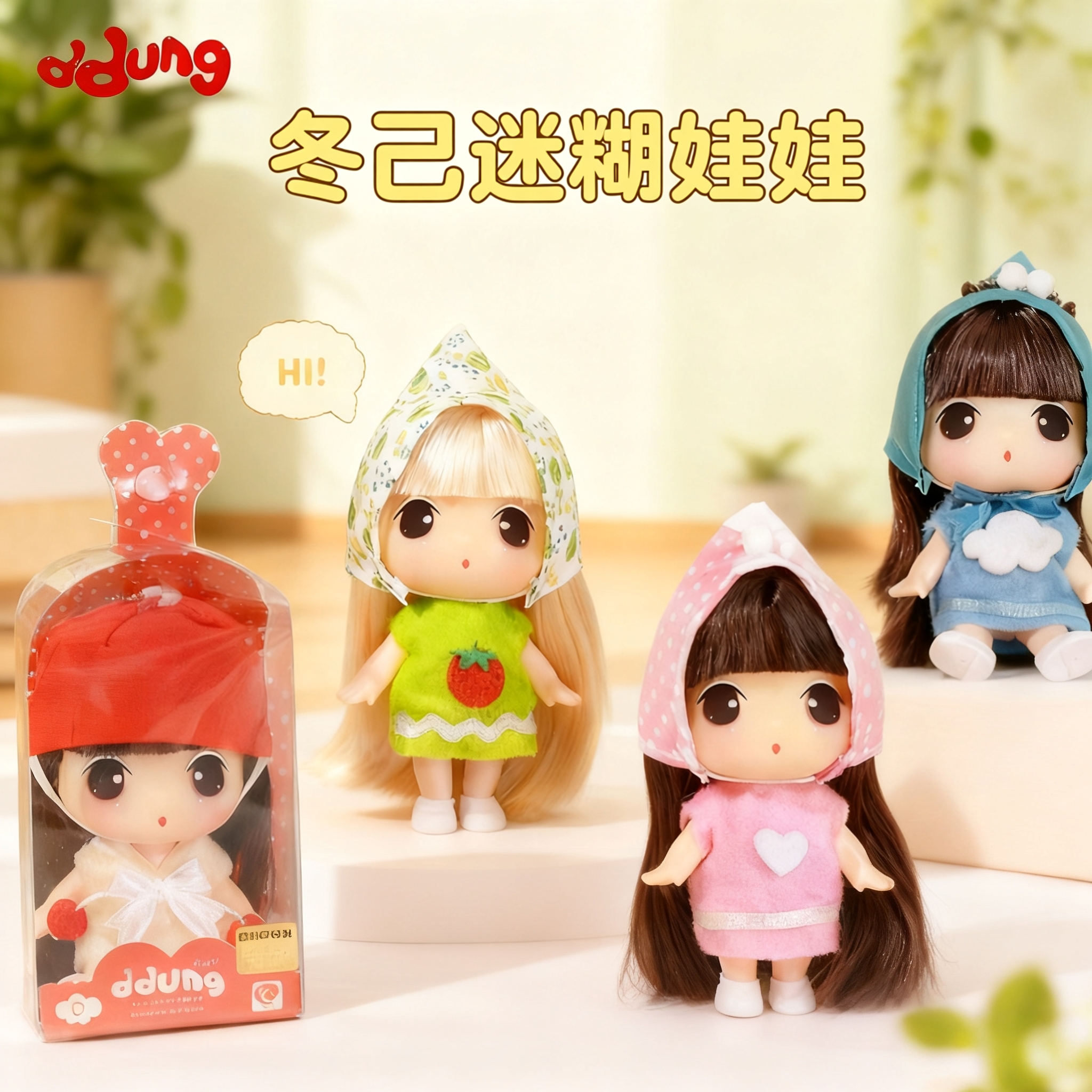 冬己模糊娃娃女童6岁玩偶