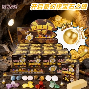 匹诺考古挖掘黄金宝石盲盒益智手工DIY挖掘寻宝藏儿童玩具礼物