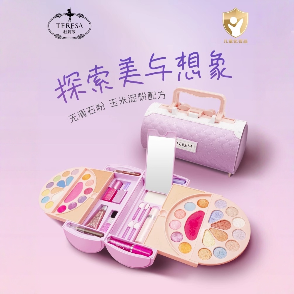 杜莉莎儿童专用化妆品彩妆礼盒