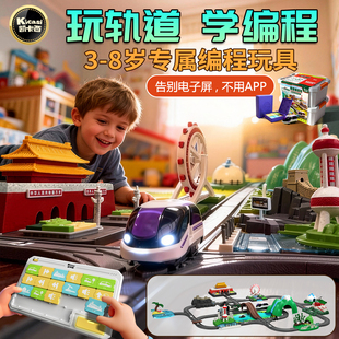 新年凯卡西编程拼装轻轨电动小火车小学生益智玩具3男童生日礼物5