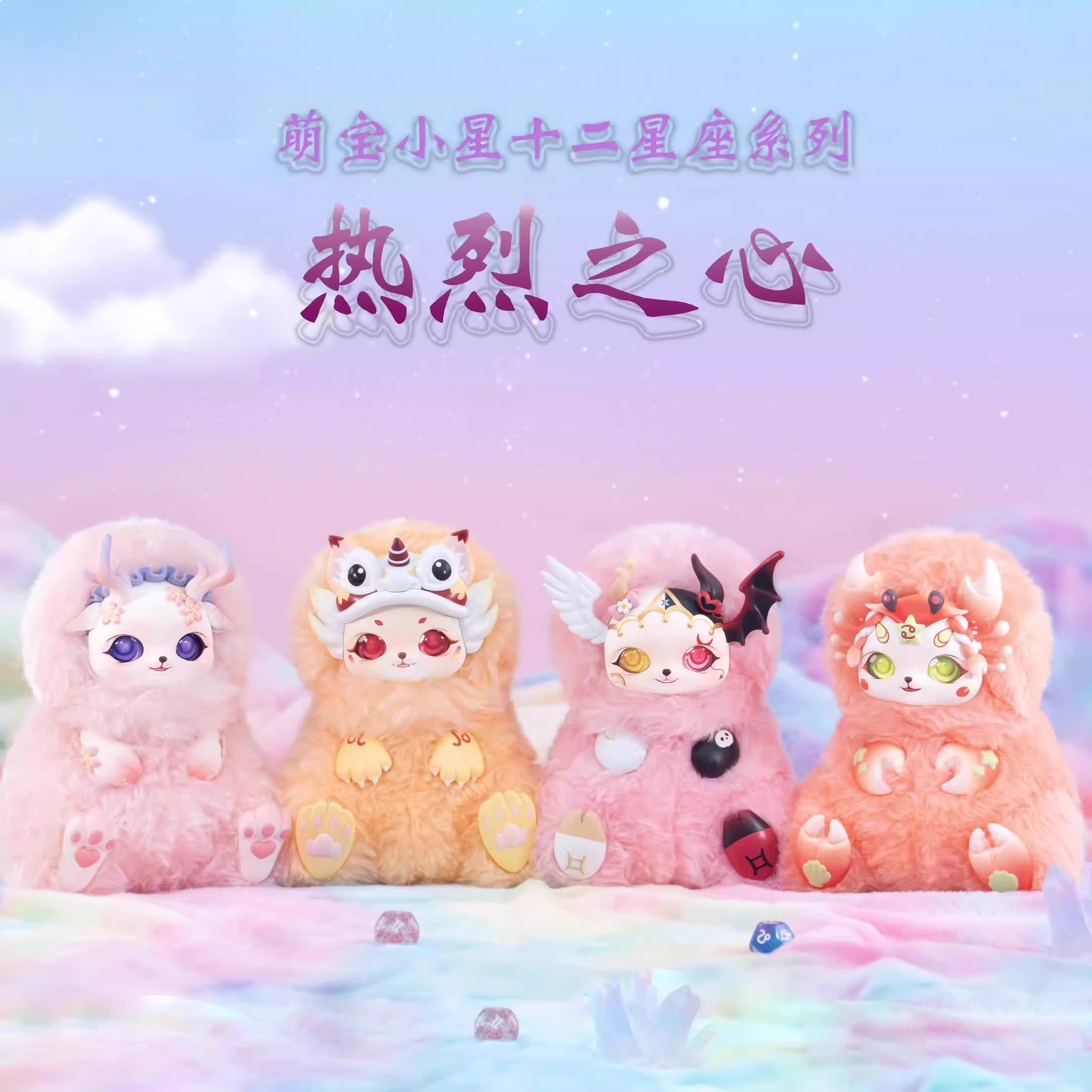 稚顽萌宝小星十二星座盲盒