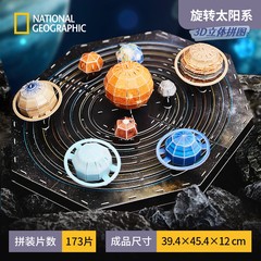 太阳系立体拼图乐立方3D模型diy地球仪儿童手工益智8岁拼装玩具10