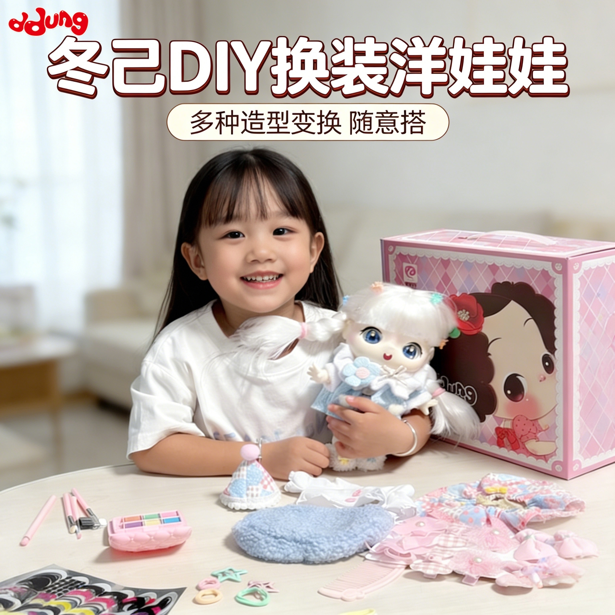 冬己换装打扮过家家玩偶