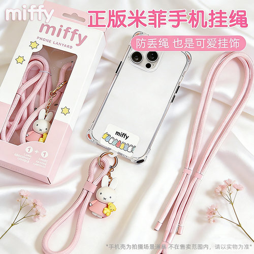 正版Miffy米菲手机斜跨防丢绳