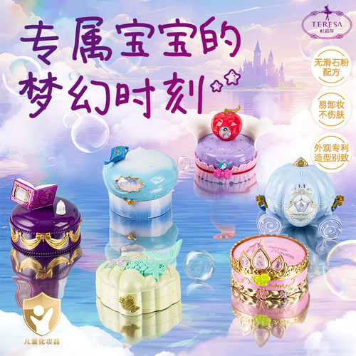 杜莉莎儿童专用化妆品舞台彩妆