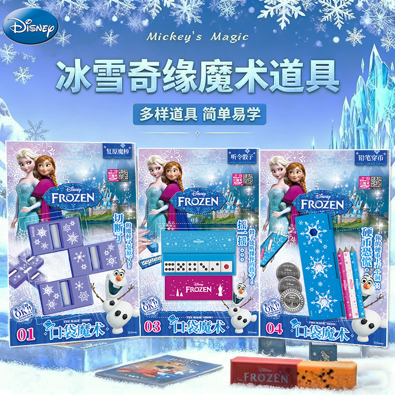 迪士尼冰雪奇缘魔术道具儿童近景