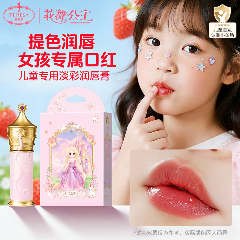 儿童专用口红元气草莓色滋润唇膏