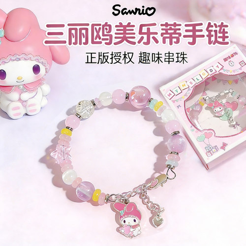 三丽鸥美乐蒂儿童手链水晶手串