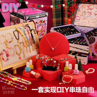 凯卡西女儿 宝藏女孩新年礼物5首饰礼盒678高端女童玩具制作饰品