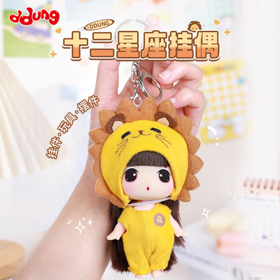 冬己娃娃十二星座玩偶公仔挂件
