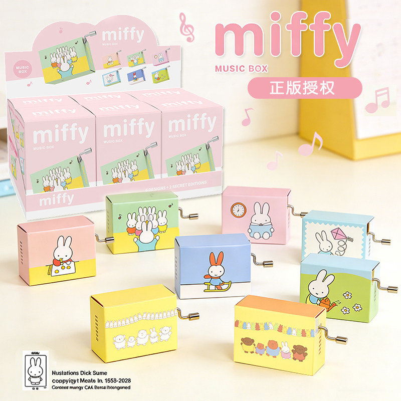 Miffy米菲兔音乐盒盲盒正版周边公仔手办玩偶摆件女孩子新年礼物,模玩/动漫/周边/娃圈三坑/桌游,动漫徽章/立牌,淘宝优惠券,粉丝福利购,淘宝优惠卷