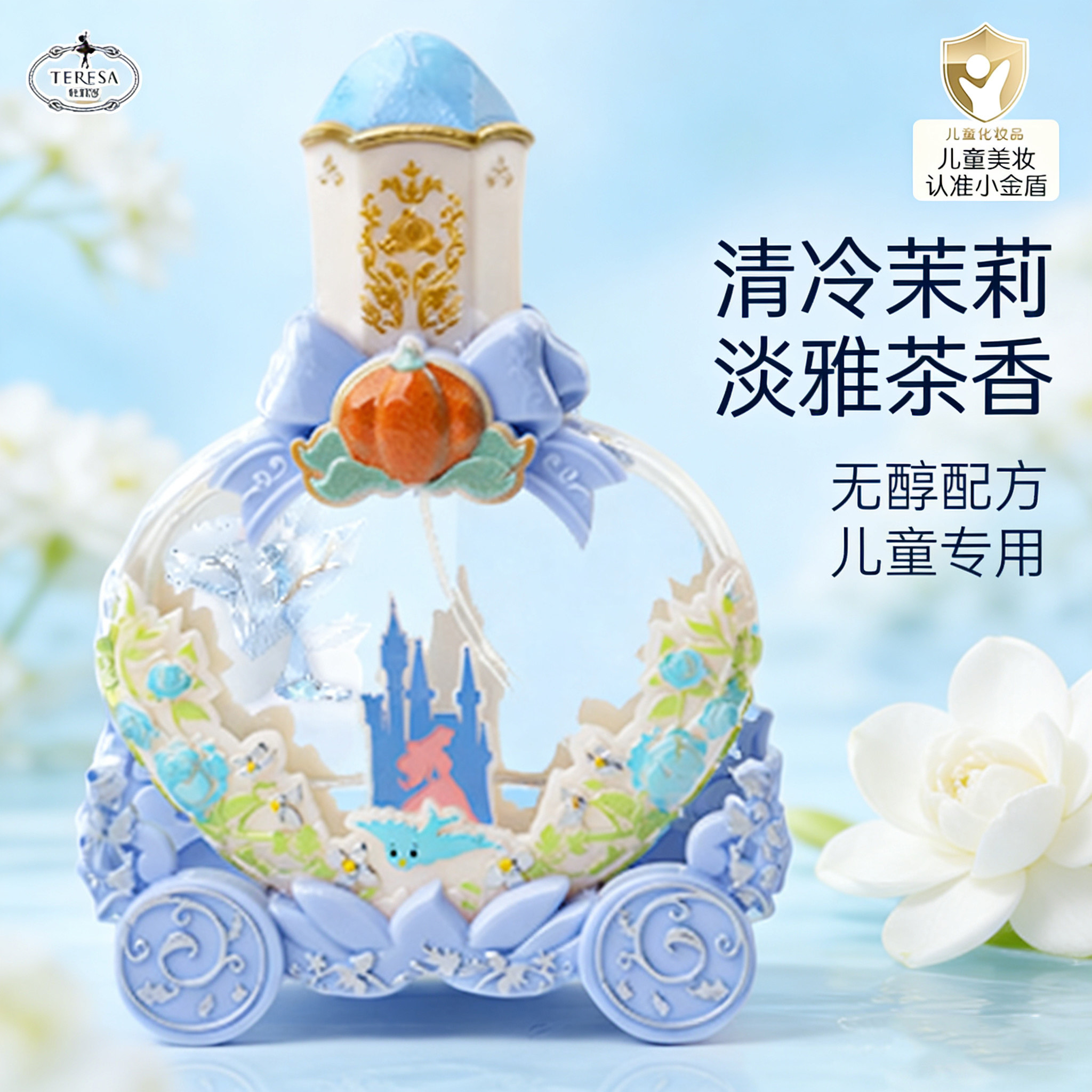 香水女生专用儿童小学生淡香茉莉持久无醇茶香氛礼盒生日新年礼物