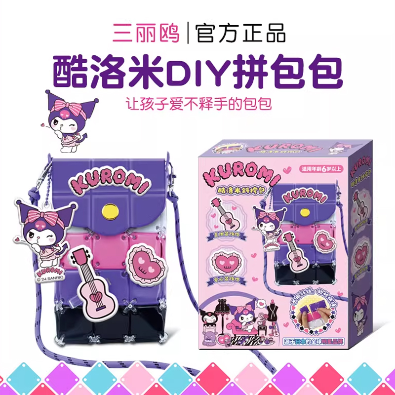 库洛米女孩生日礼物diy拼接包包