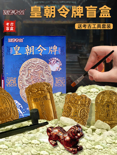 匹诺考古皇朝十大令牌盲盒挖掘玩具帝国玉玺手项链儿童挖宝藏矿石