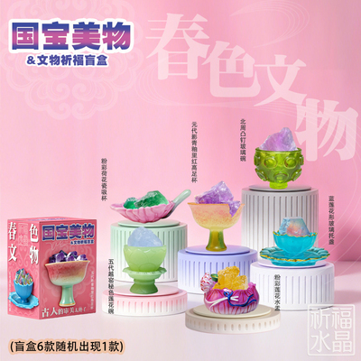 春色文物盲盒玩具男女孩生日礼物