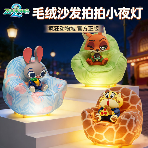 【现货】正版疯狂动物城2小夜灯