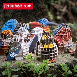 中国国家地理梦巴格3D立体拼图纸模型玩具小鸟鸣文创摆件生日礼物
