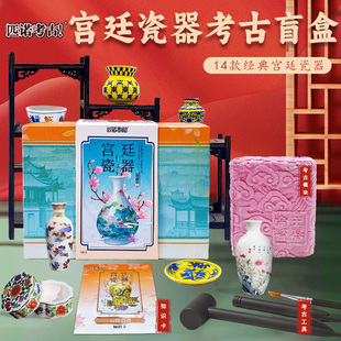 宫廷瓷器儿童考古挖掘玩具博物馆考古盲盒青花瓷宋磁彩釉手工DIY