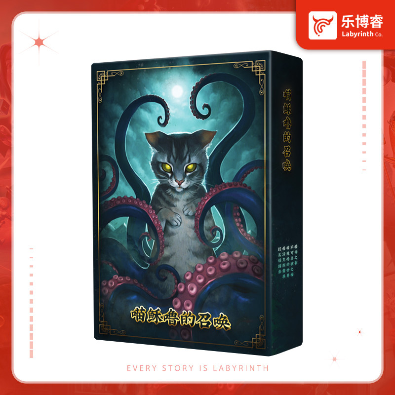 《喵稣噜的召唤》中文版套装 | 独立轻量克苏鲁式跑团 [送小鱼干]
