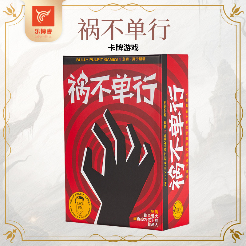 《祸不单行》全新卡牌版和扩展包｜跑团神作独立故事游戏无主持人