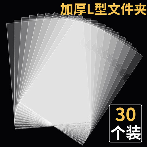 卡迪佳L型透明加厚防水资料夹