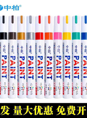 正品中柏油漆笔SP-110记号笔金属塑料轮胎补色笔白黑银红色不掉色