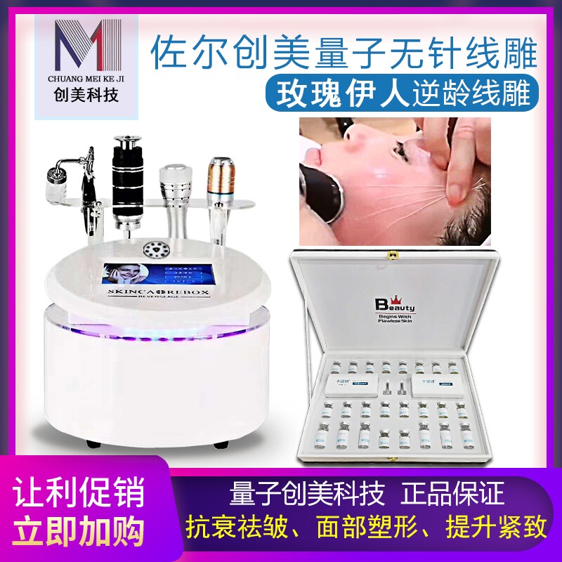 佐尔创美卡缇妍量子无针线雕套盒电子美容仪（非器械）