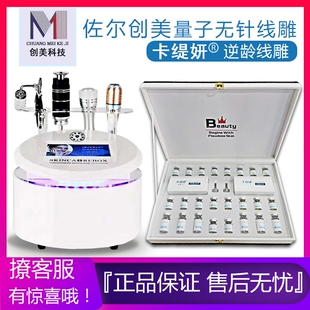 佐尔创美卡缇妍正品量子无针蛋白线套盒逆龄提升雷达线雕美容仪器
