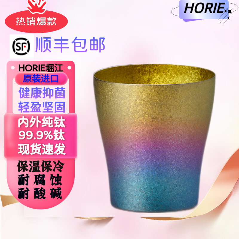 99.9纯钛材质日式HORIE双层真空