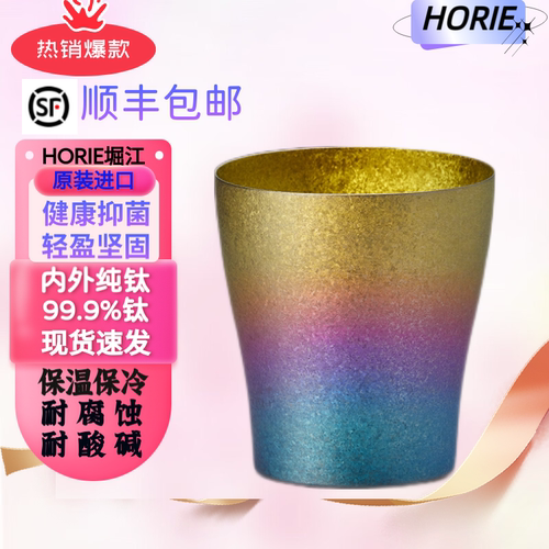 99.9纯钛材质日式HORIE双层真空