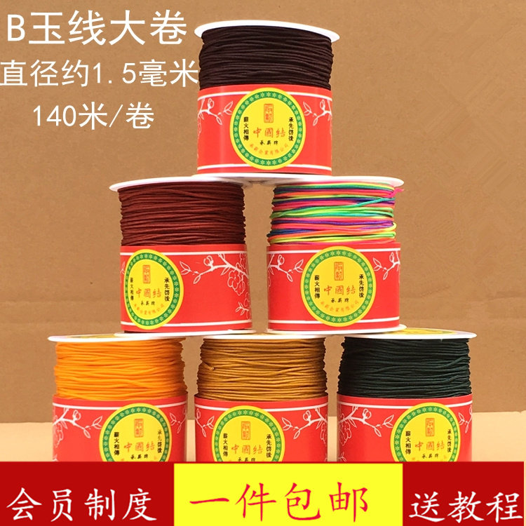 项链手链吊坠挂绳戒指编织绳72号B/A玉线中国结绳子5号编织线