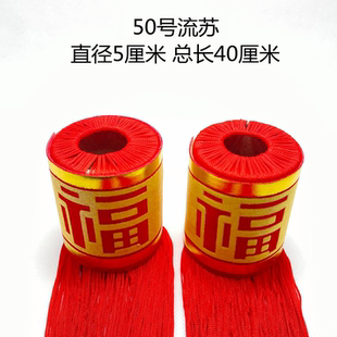 高档手工中国结福字大号流苏穗子5.5公中国结线材中国结灯笼穗子
