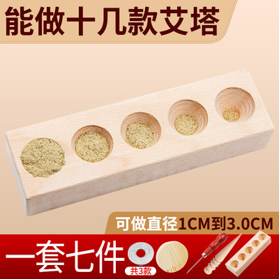 大艾塔模具艾灸柱隔物灸制作工具