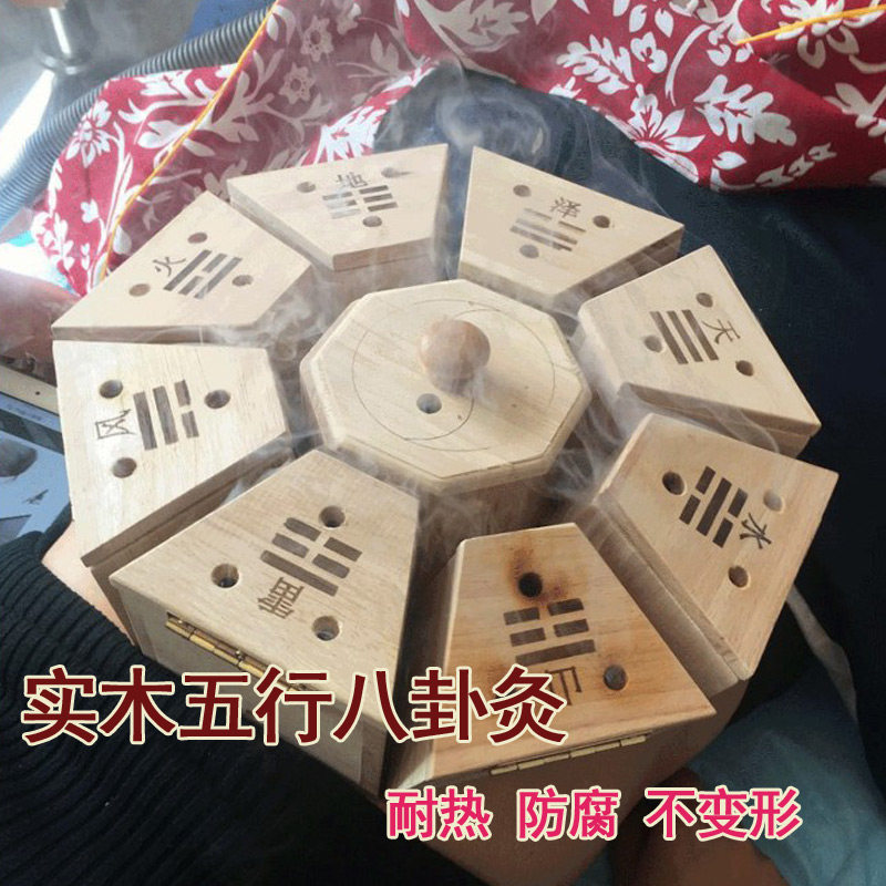 太极八卦艾灸盒木质五行八卦灸腰腹肚脐灸实木九宫炙艾绒隔姜灸箱