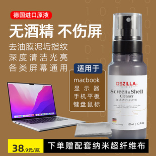 屏幕清洁剂电脑显示器清洗剂鼠标外壳macbook电脑键盘手机套装