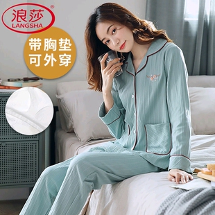 浪莎带胸垫睡衣女春秋季纯棉长袖长裤韩范家居服薄款可外穿两件套