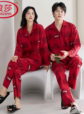浪莎纯棉情侣睡衣春秋季长袖长裤结婚红色本命年韩范家居服两件套