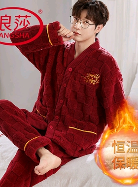 浪莎珊瑚绒睡衣男秋冬季长袖长裤结婚红色韩范家居服本命年两件套