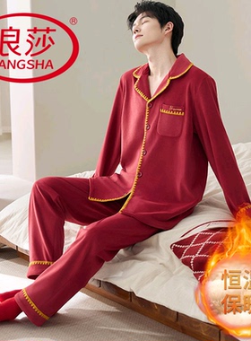 浪莎睡衣男秋冬季海岛绒长袖长裤结婚红色本命年韩范家居服两件套