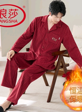 浪莎海岛绒睡衣男秋冬季长袖长裤红色本命年结婚韩范家居服两件套