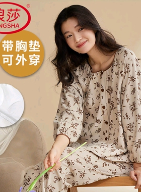 浪莎带胸垫睡衣女春秋季纯棉长袖长裤薄款韩式家居服套装2025新款