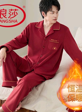浪莎睡衣男秋冬季海岛绒长袖长裤本命年结婚红色韩范家居服两件套