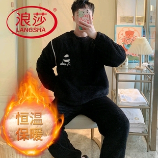 浪莎珊瑚绒睡衣男秋冬季长袖长裤毛绒厚款韩范家居服可外穿两件套